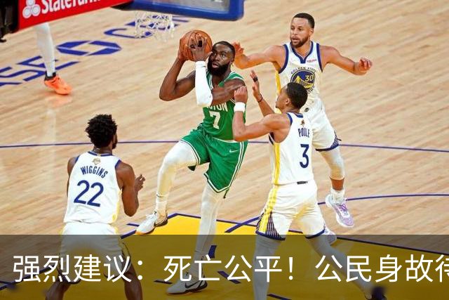 强烈建议：死亡公平！公民身故待遇一律平等，取消身份三六九等