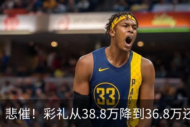 悲催！彩礼从38.8万降到36.8万还是没谈拢，江西小伙发帖哭诉：这钱是父母的养老钱
