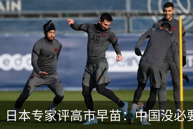 日本专家评高市早苗：中国没必要在她身上浪费时间 …