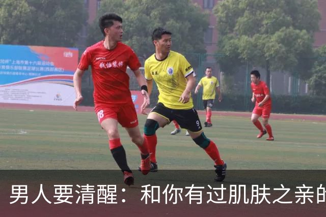 男人要清醒：和你有过肌肤之亲的女人，身体从来不会撒谎