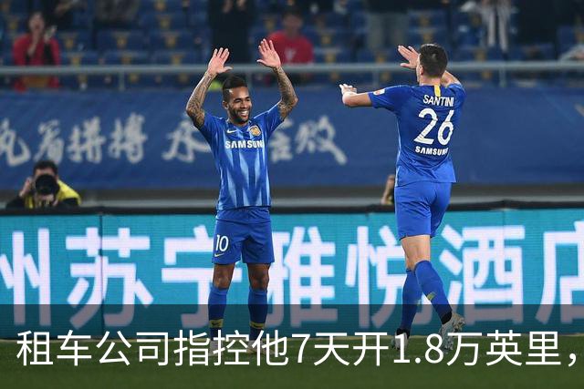 租车公司指控他7天开1.8万英里，手机只记了870英里